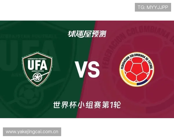2026年世界杯乌兹别克斯坦VS哥伦比亚比赛中谁是场上最耀眼的最佳球员解析