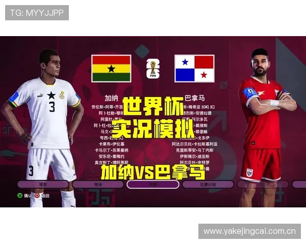 2026年世界杯加纳对阵巴拿马比赛详细比分预测与赛前分析