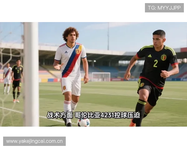 2026年世界杯哥伦比亚与民主刚果锋线球员技术特点全面对比分析